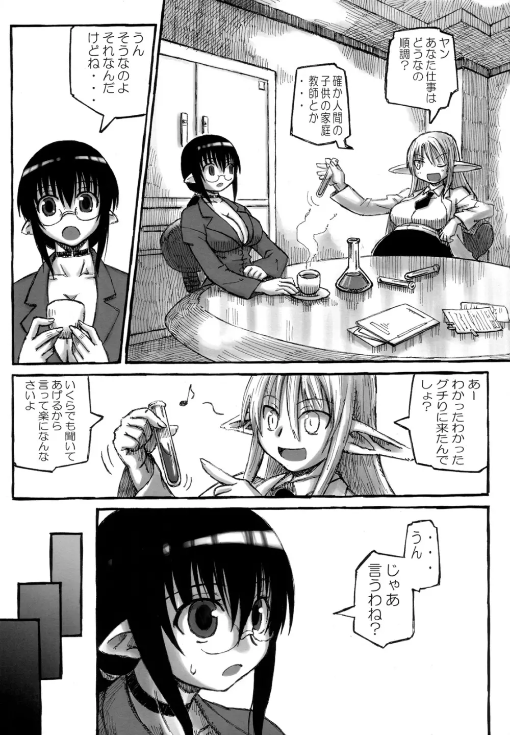 ヤン先生の特別授業 - page7