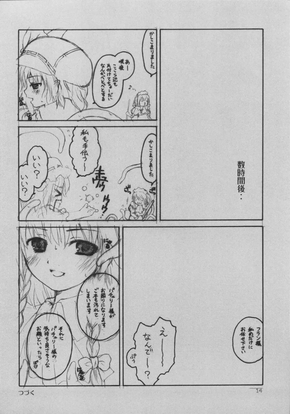 パチュリーの洗礼 ある館の一日 その1 - page14