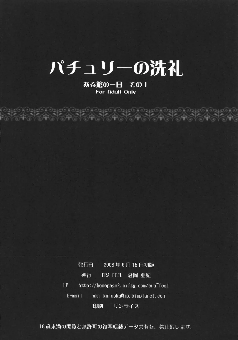 パチュリーの洗礼 ある館の一日 その1 - page16