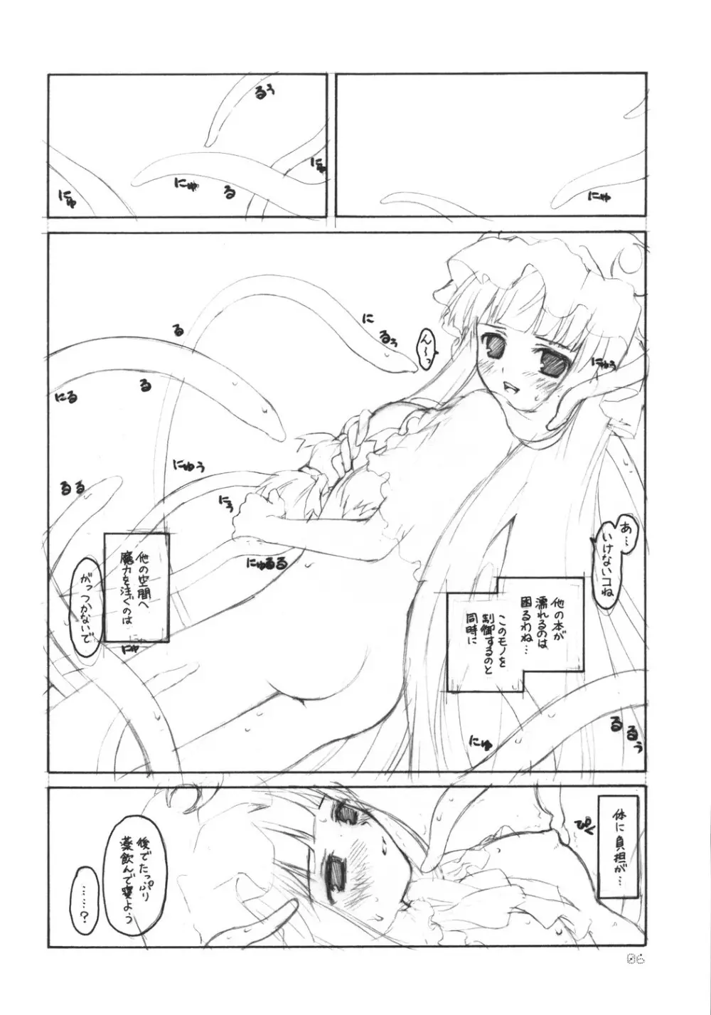 パチュリーの洗礼 ある館の一日 その1 - page6