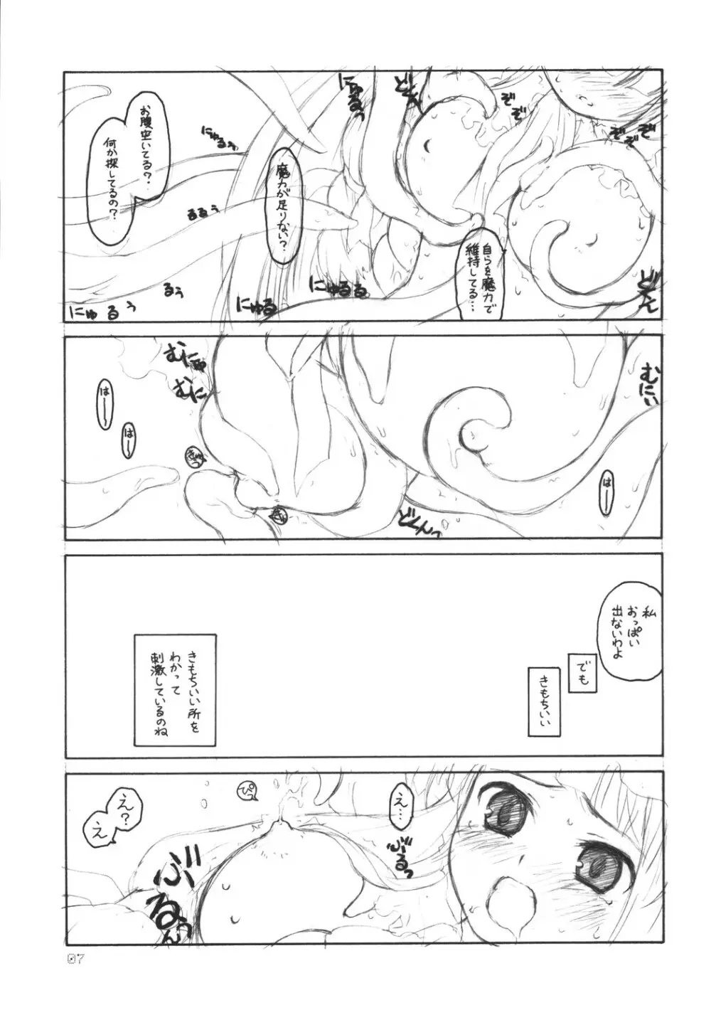 パチュリーの洗礼 ある館の一日 その1 - page7