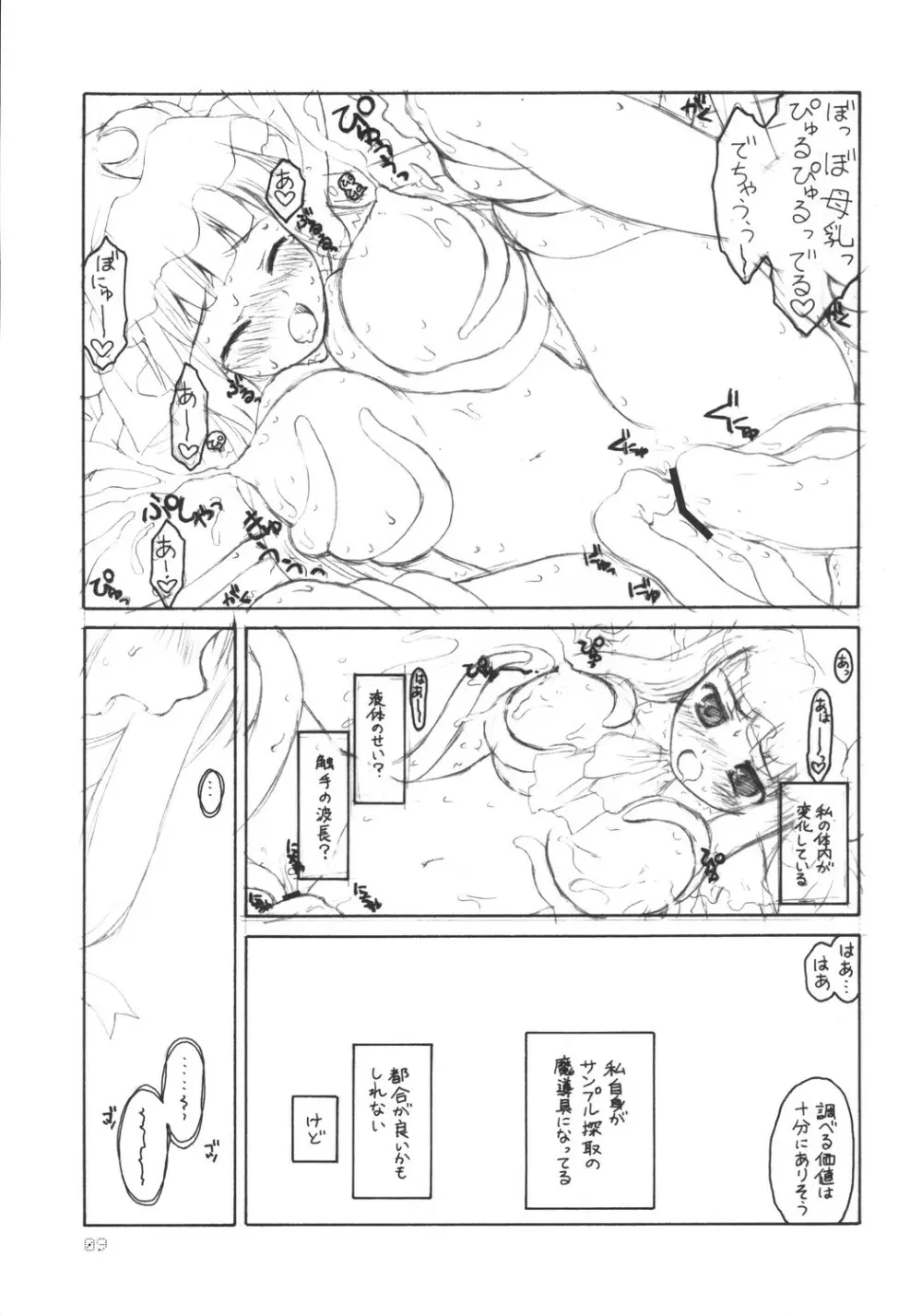 パチュリーの洗礼 ある館の一日 その1 - page9