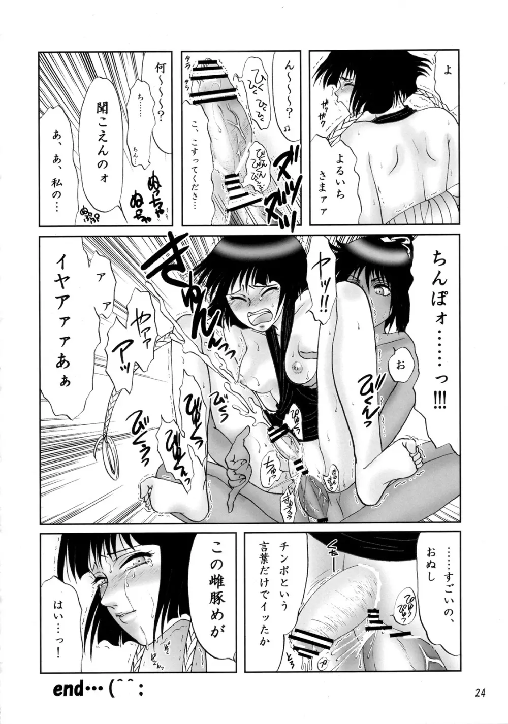 胡粉色に灼きつけて。 - page23