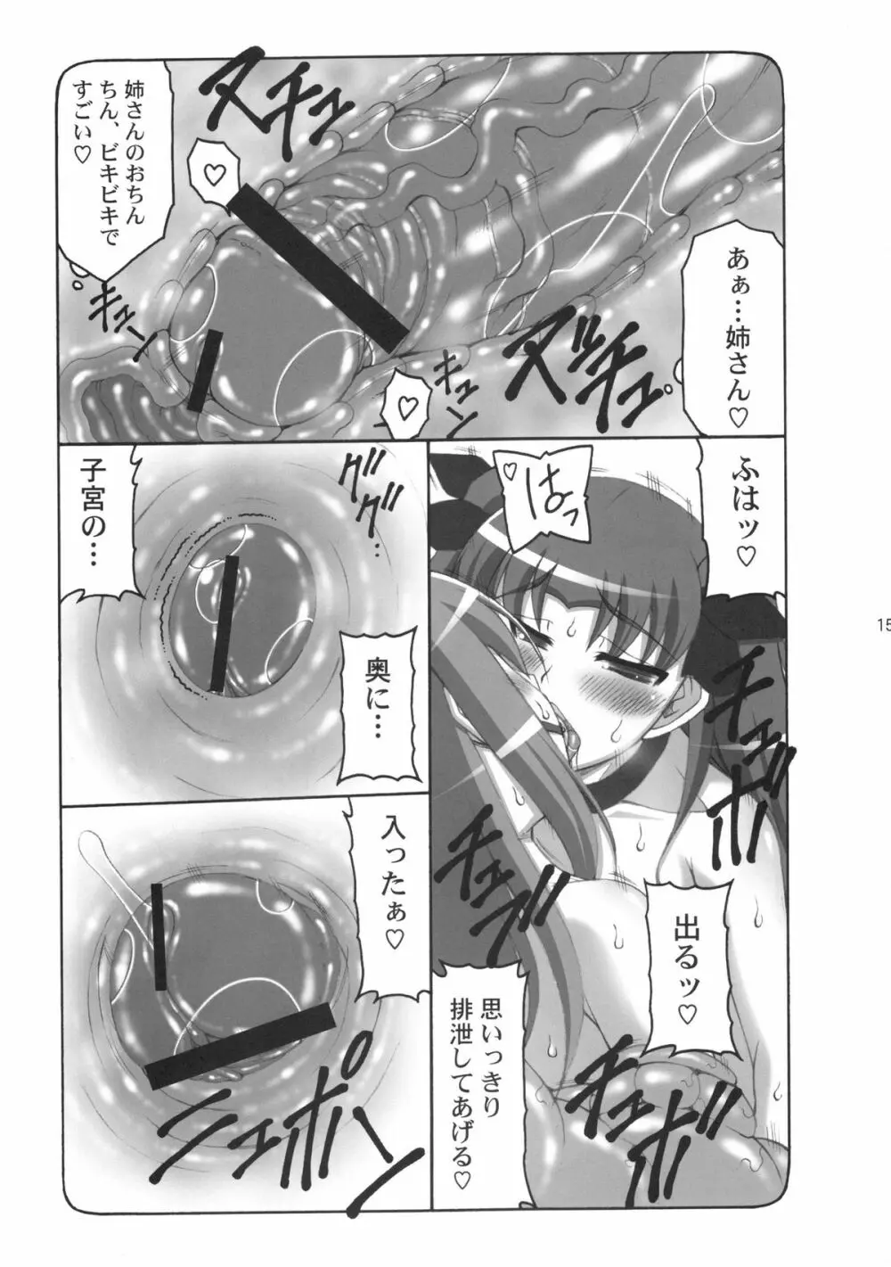 蟲鳥 7 - page14