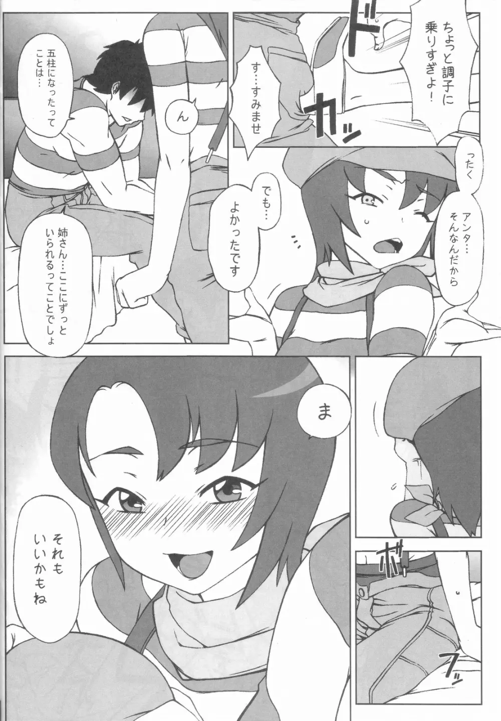 シマシマ団に入ろう!! - page21