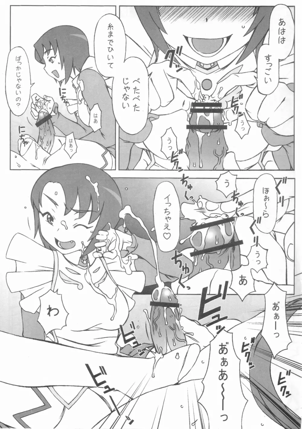 シマシマ団に入ろう!! - page6