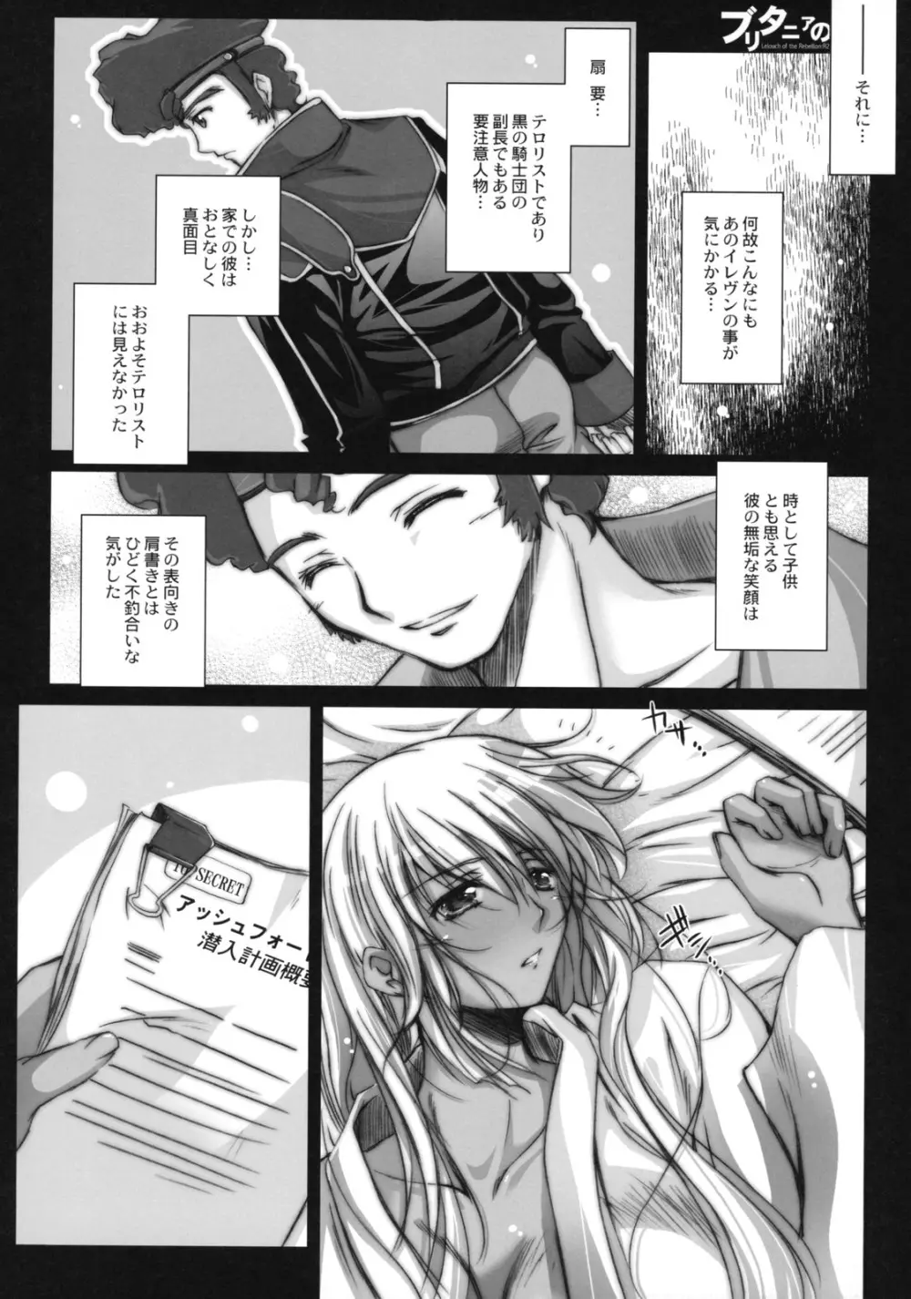 ブリタニアの女 - page27