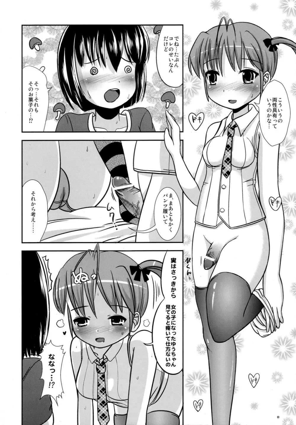 お菓子なしるき～ゆー - page7