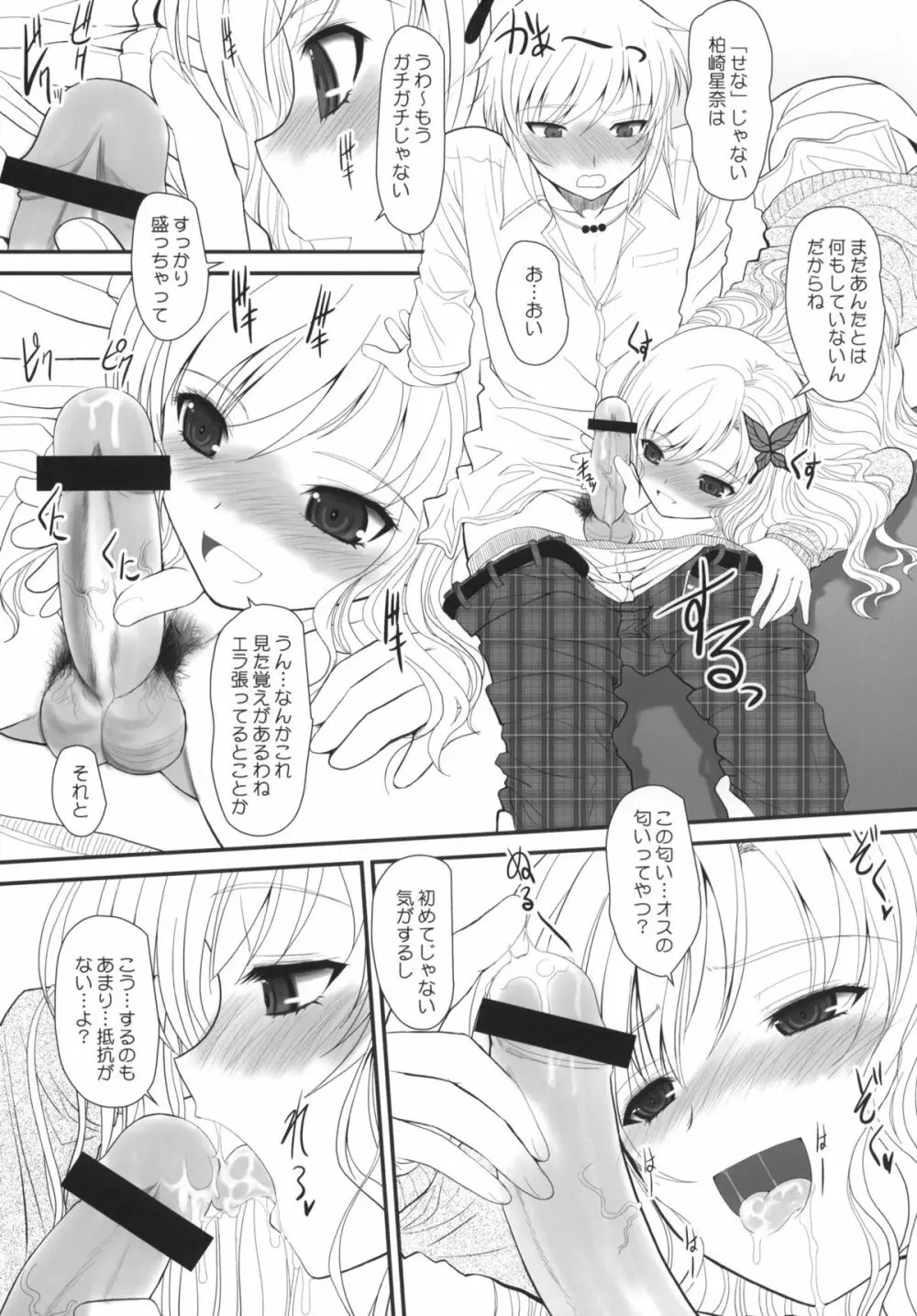 少年×肉×孕娘 - page10