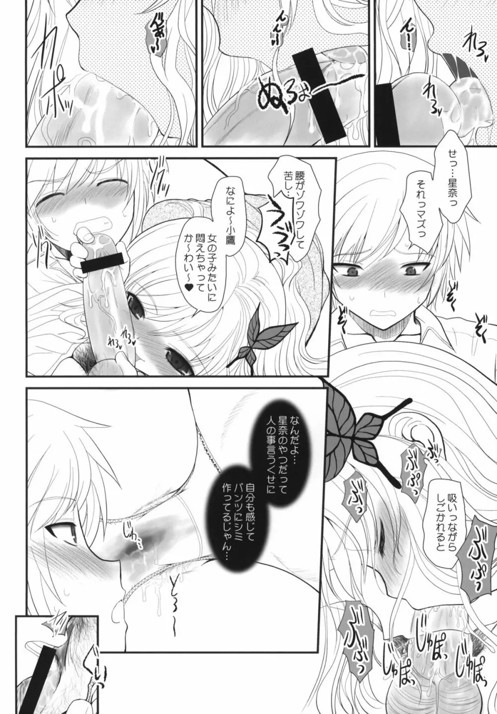 少年×肉×孕娘 - page11