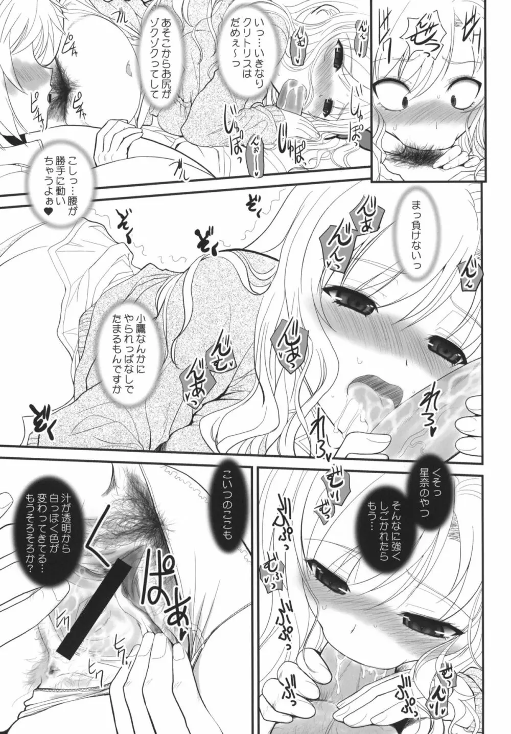 少年×肉×孕娘 - page12