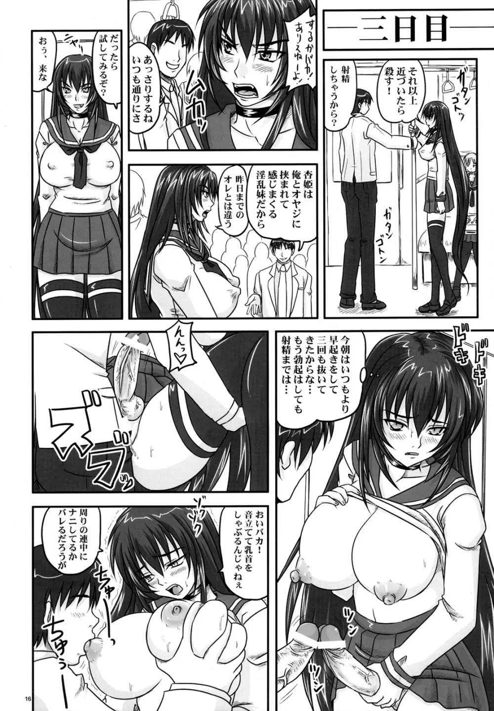 扱かれ姫 -臀射痛楽- - page15