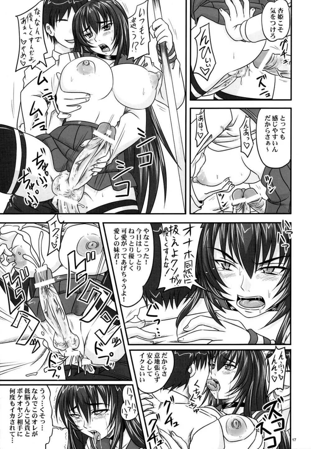 扱かれ姫 -臀射痛楽- - page16