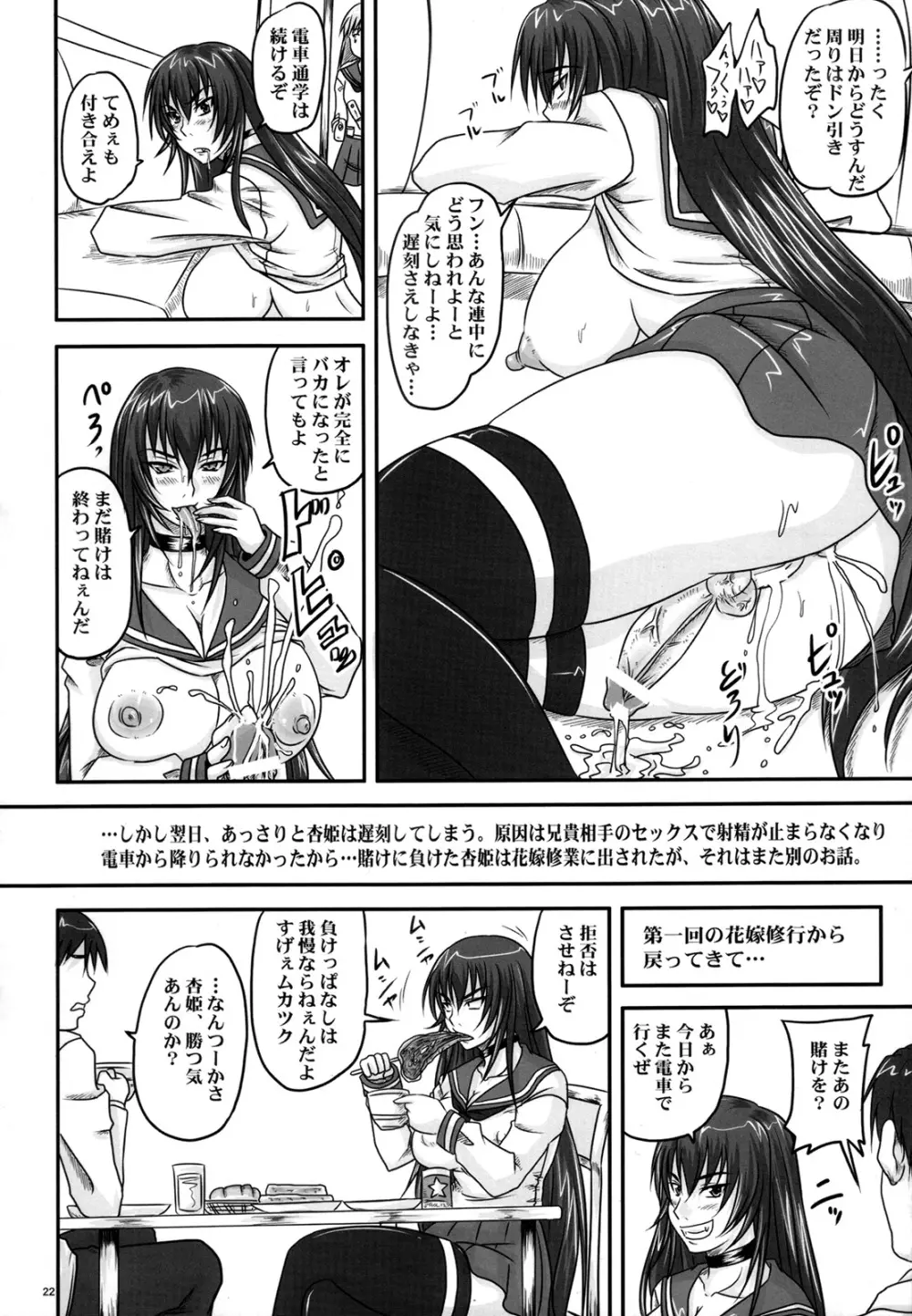 扱かれ姫 -臀射痛楽- - page21