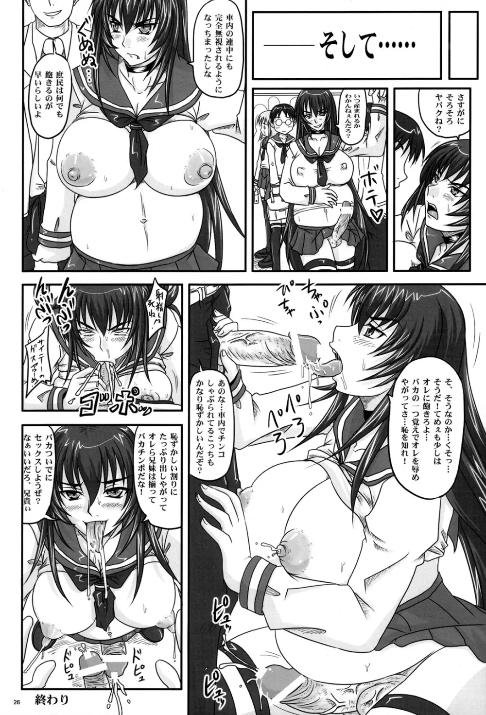 扱かれ姫 -臀射痛楽- - page25