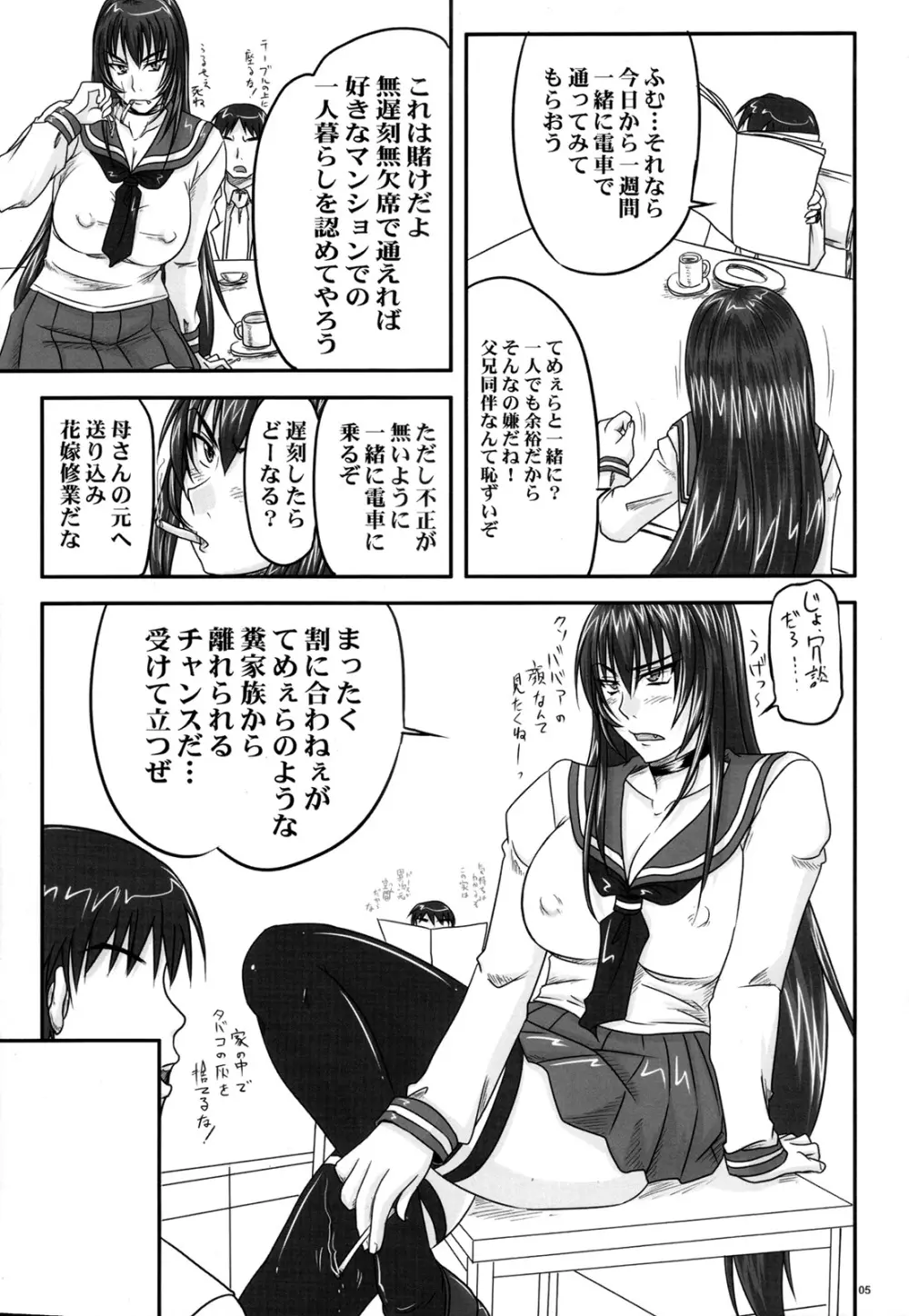 扱かれ姫 -臀射痛楽- - page4