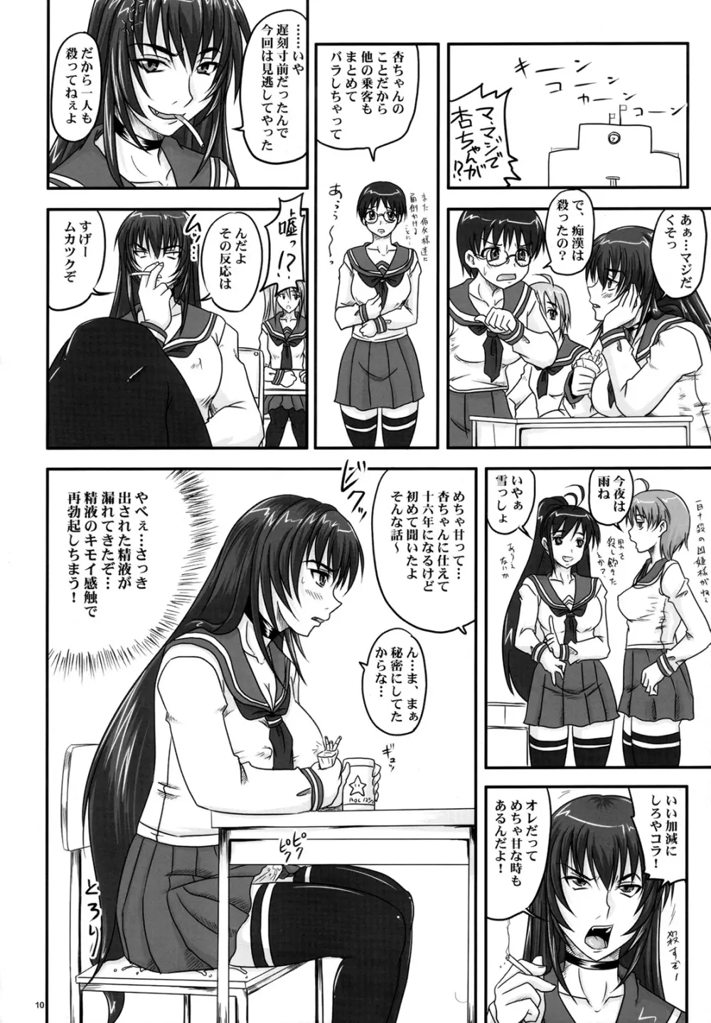 扱かれ姫 -臀射痛楽- - page9