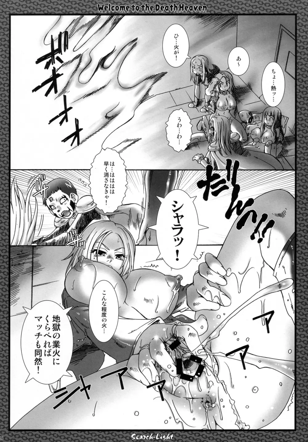 業火のメルトダウン - page25