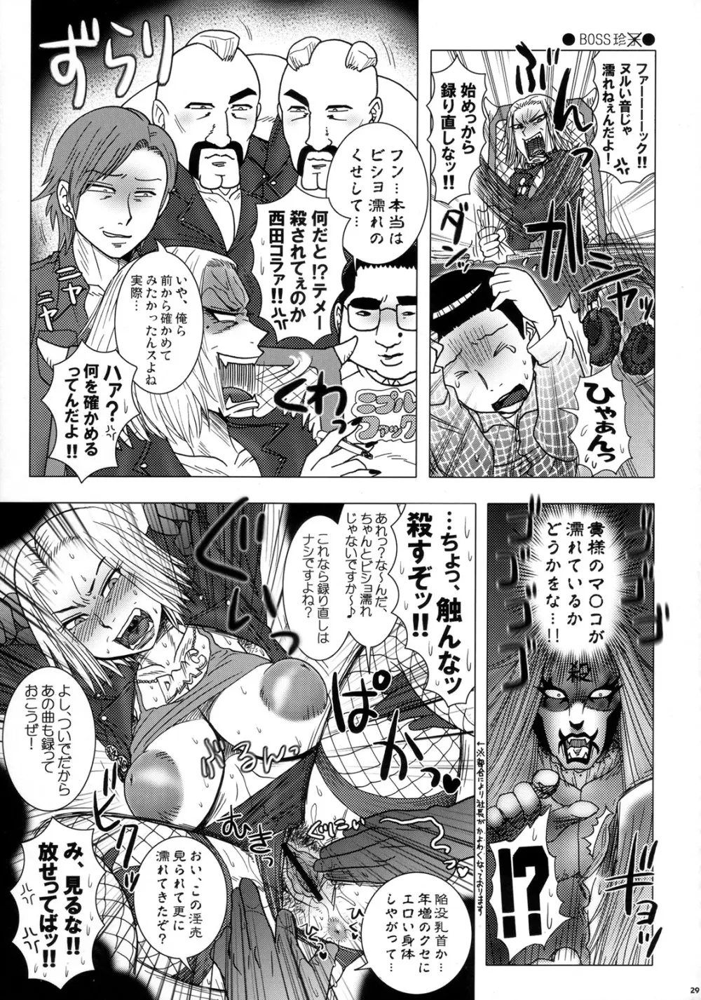 業火のメルトダウン - page28