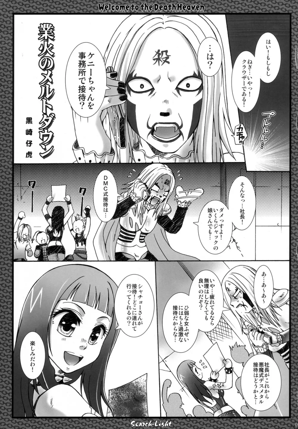 業火のメルトダウン - page4