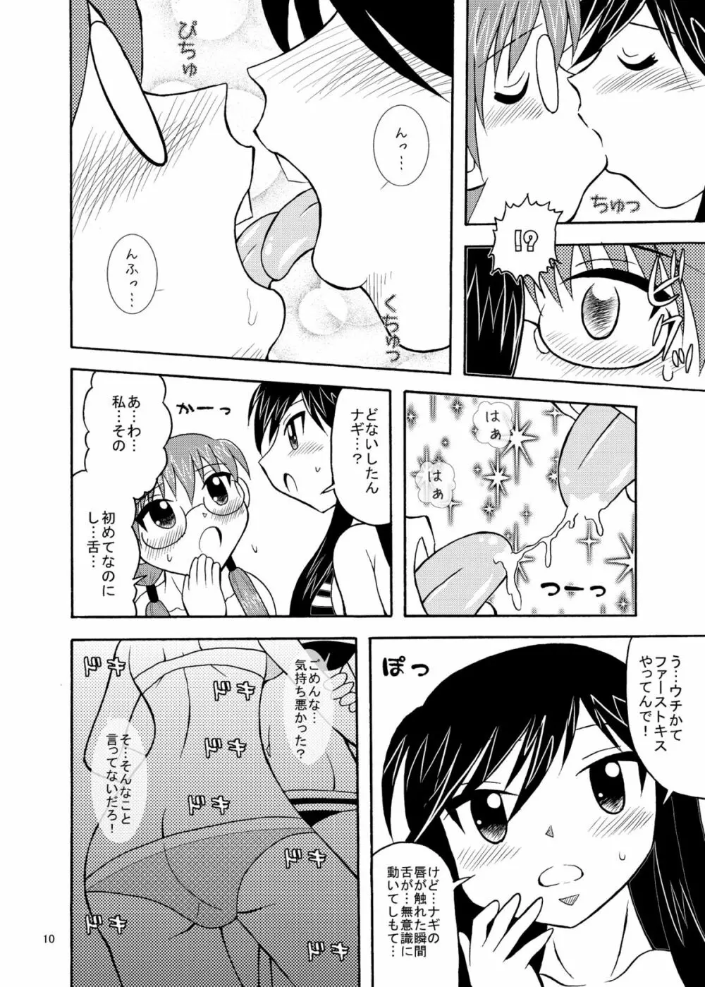 ゆうなぎ - page10