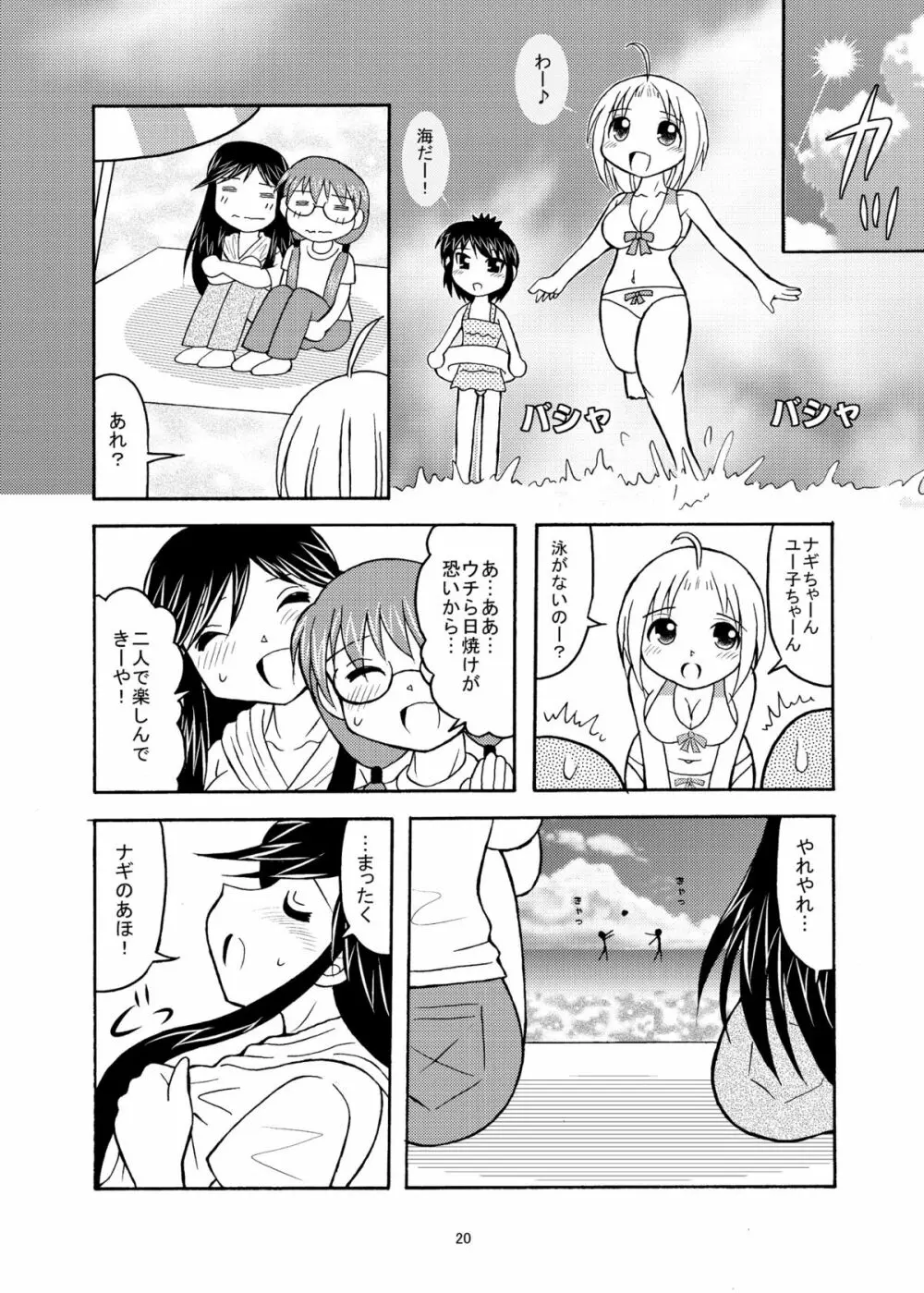 ゆうなぎ - page20