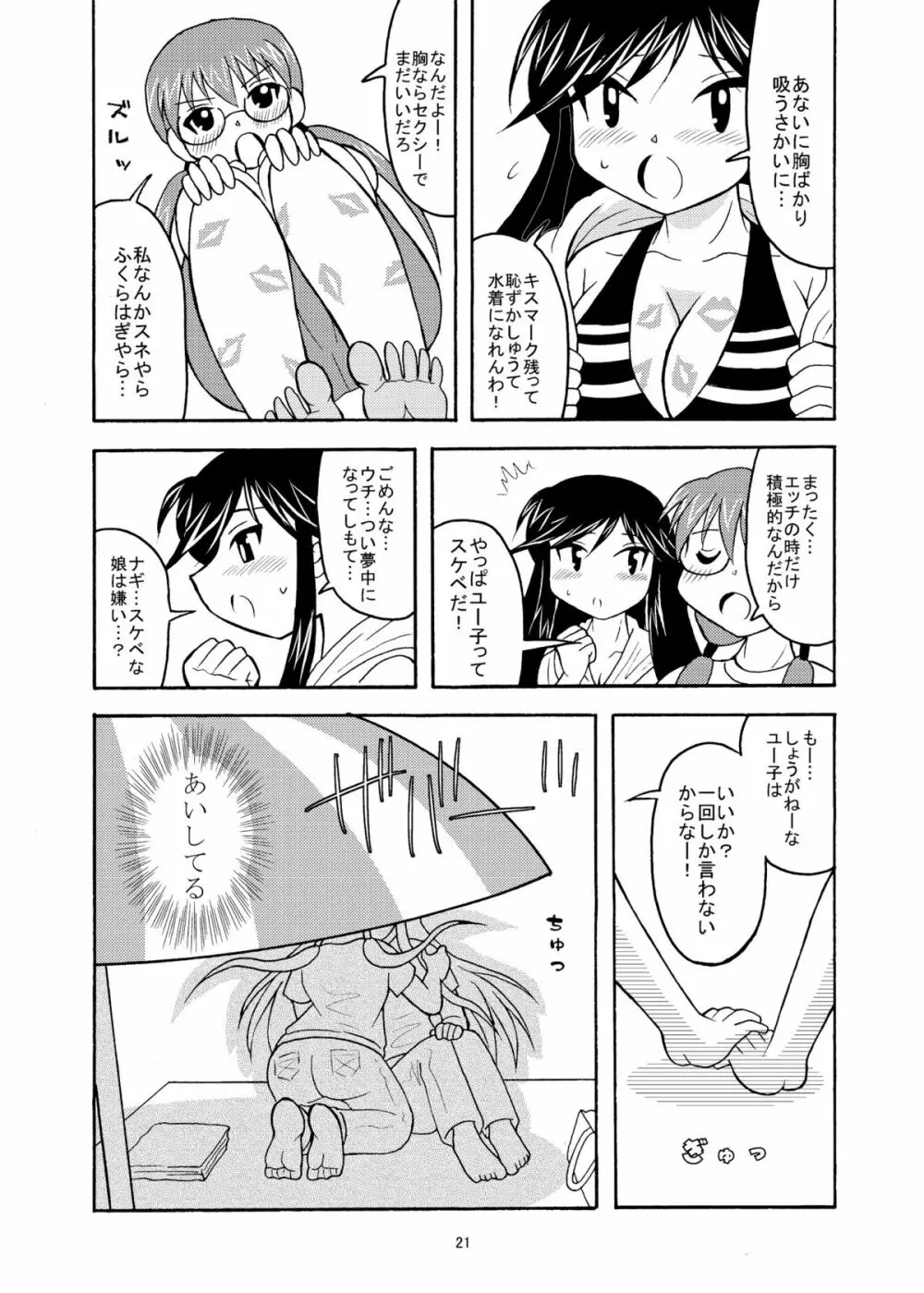 ゆうなぎ - page21