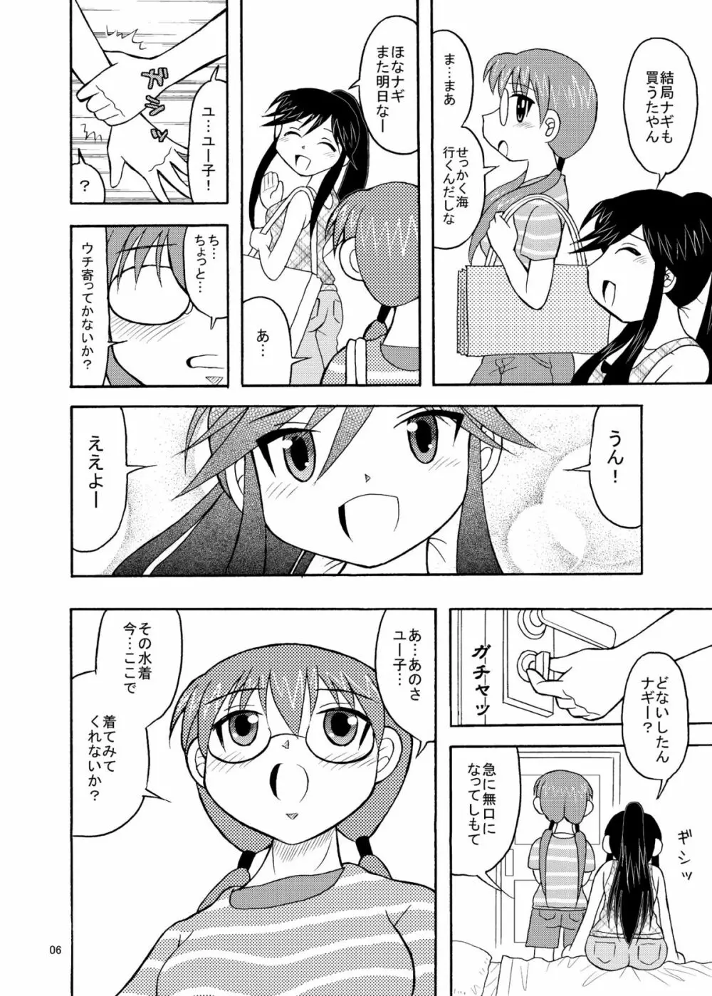 ゆうなぎ - page6