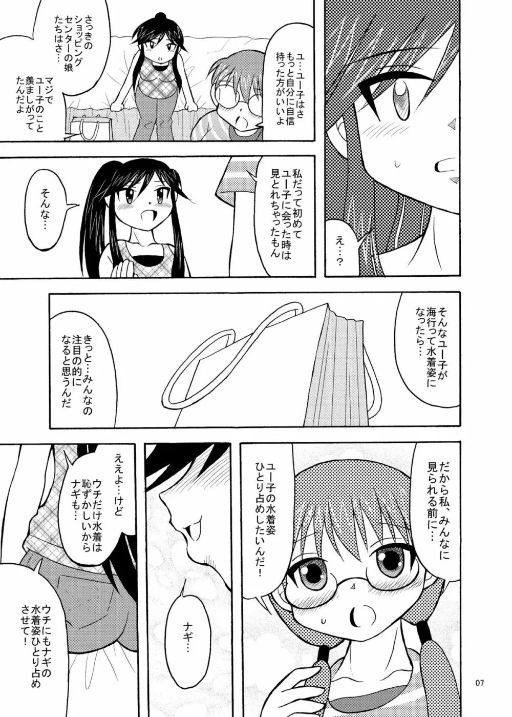 ゆうなぎ - page7