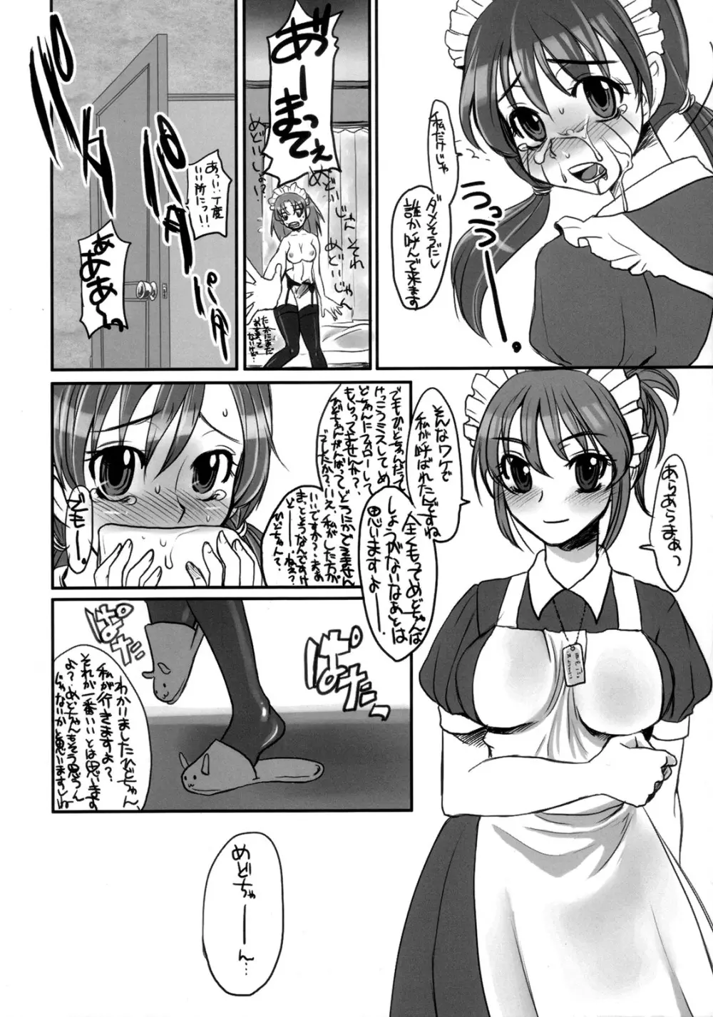 ふたなり★ちゃんねる - page21
