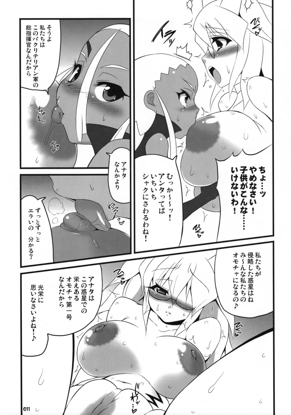 ゼクセクゼット。 - page10