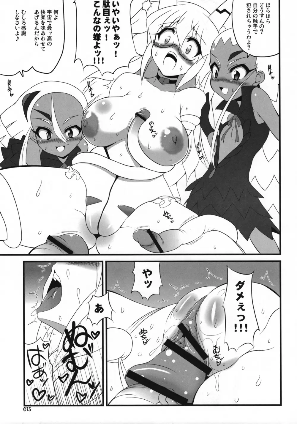 ゼクセクゼット。 - page14