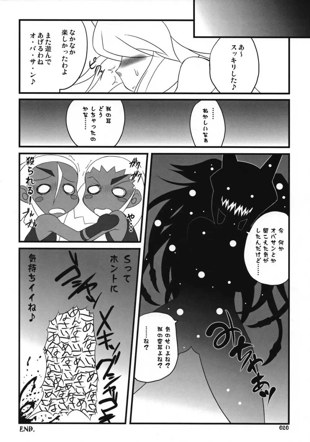 ゼクセクゼット。 - page19