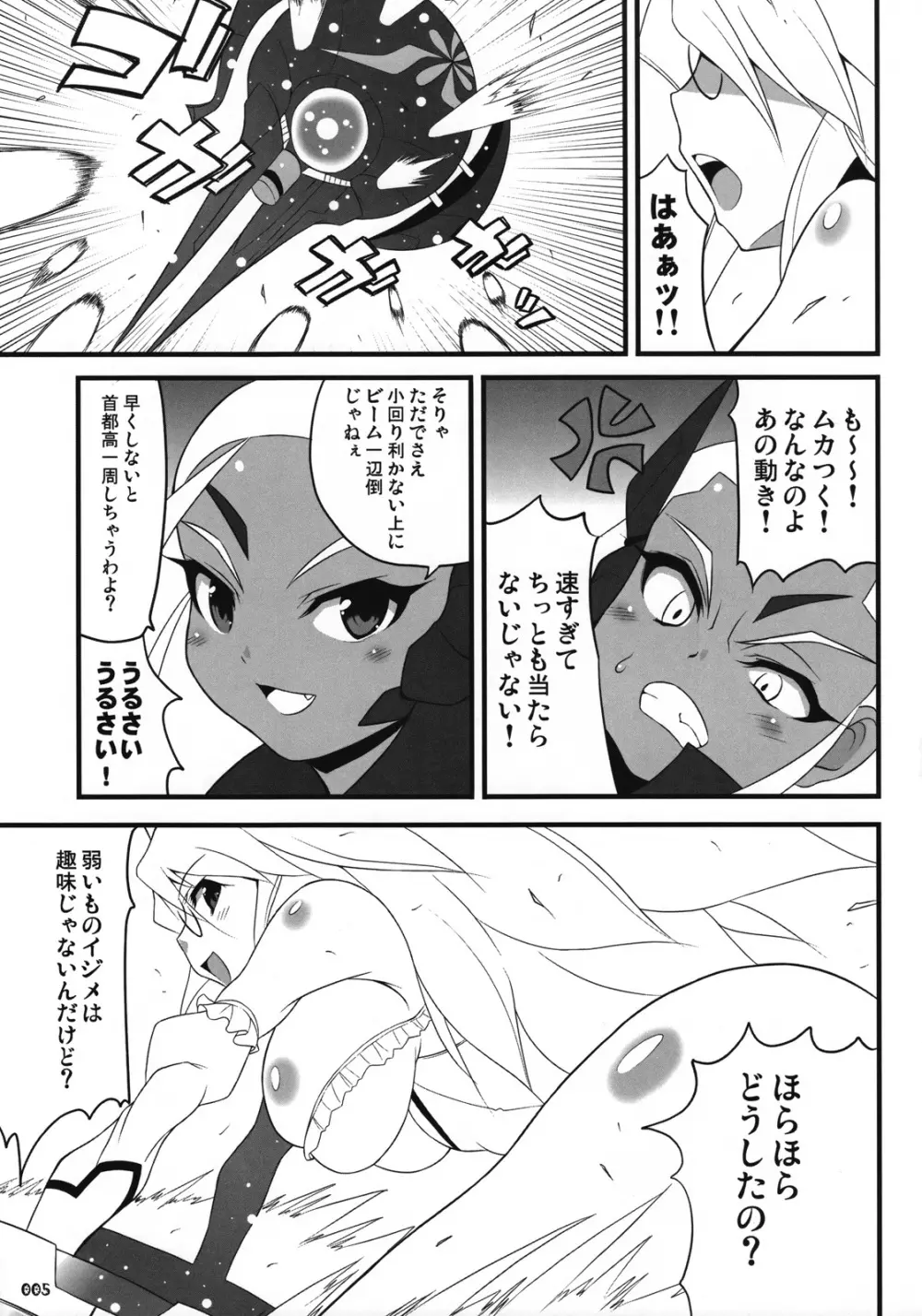 ゼクセクゼット。 - page4