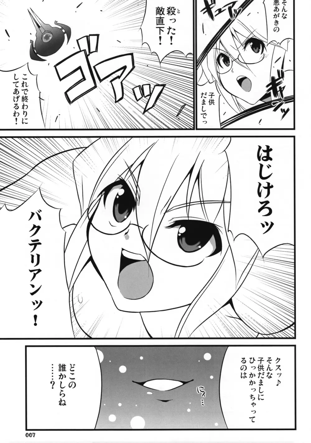 ゼクセクゼット。 - page6