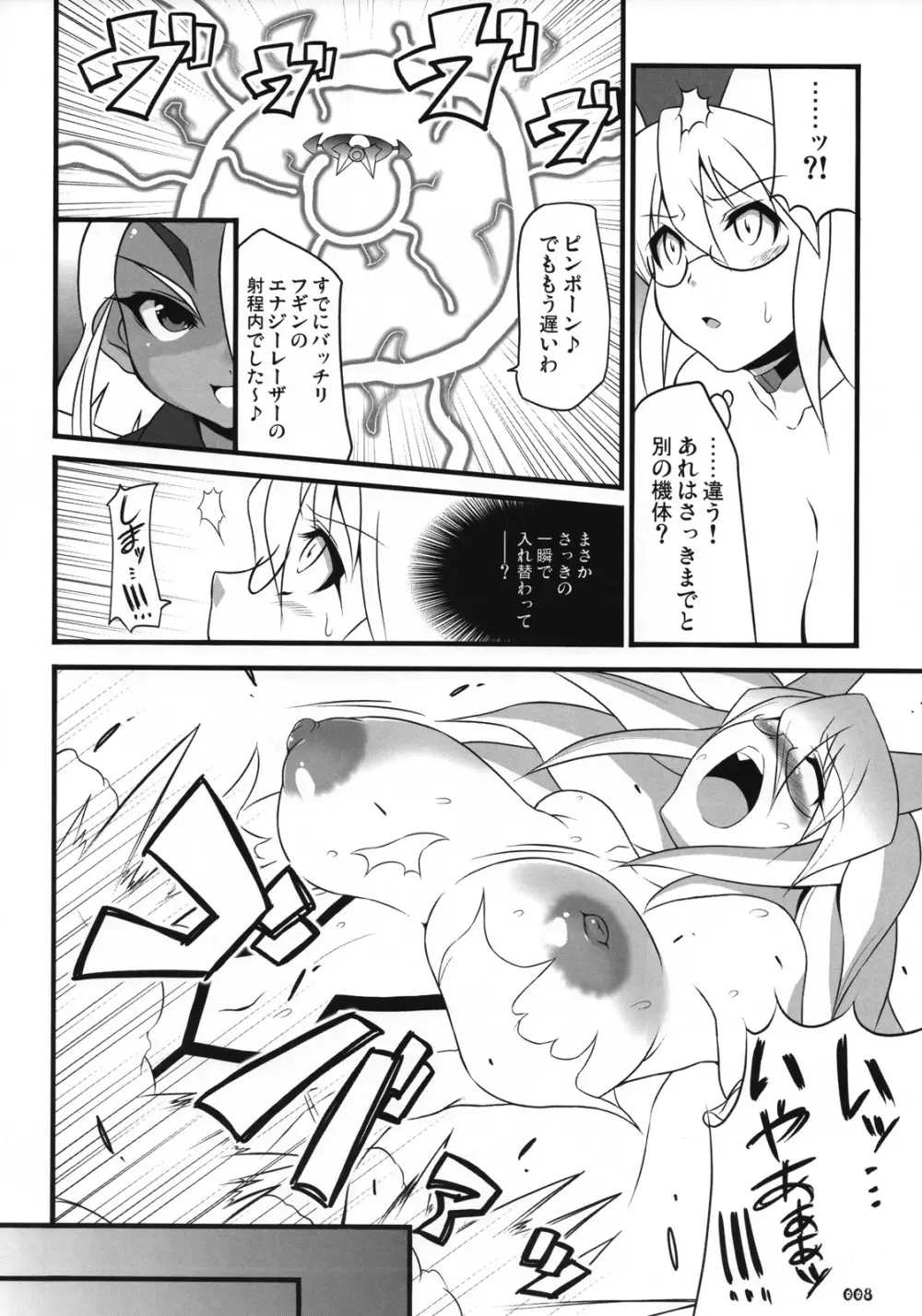 ゼクセクゼット。 - page7