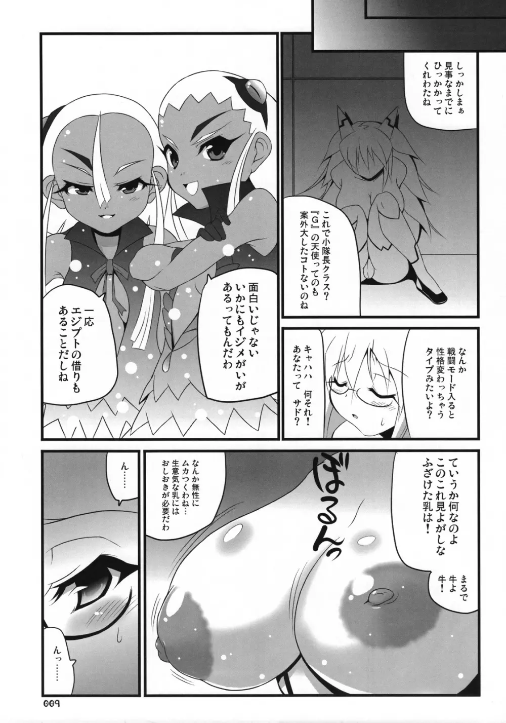 ゼクセクゼット。 - page8