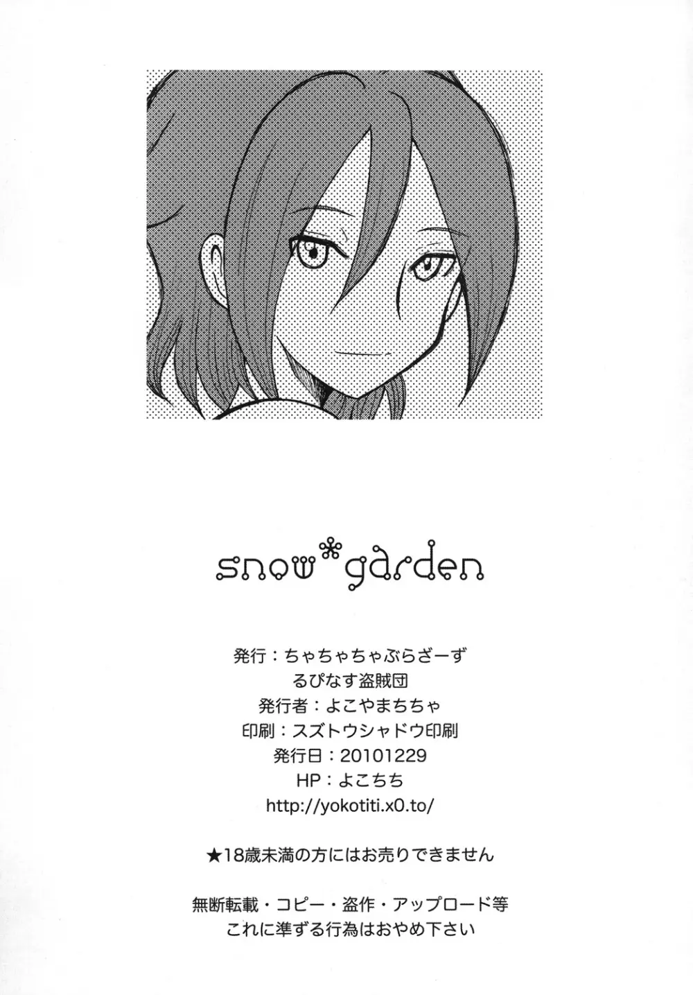 snow*garden - page24