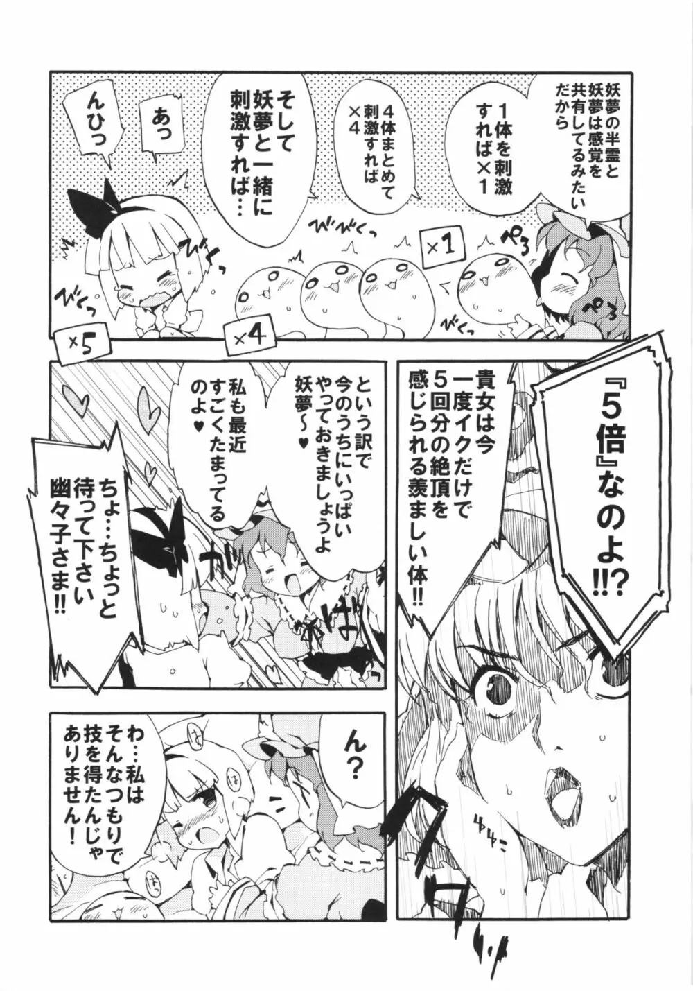 性的感度5倍妖夢の受難 - page10