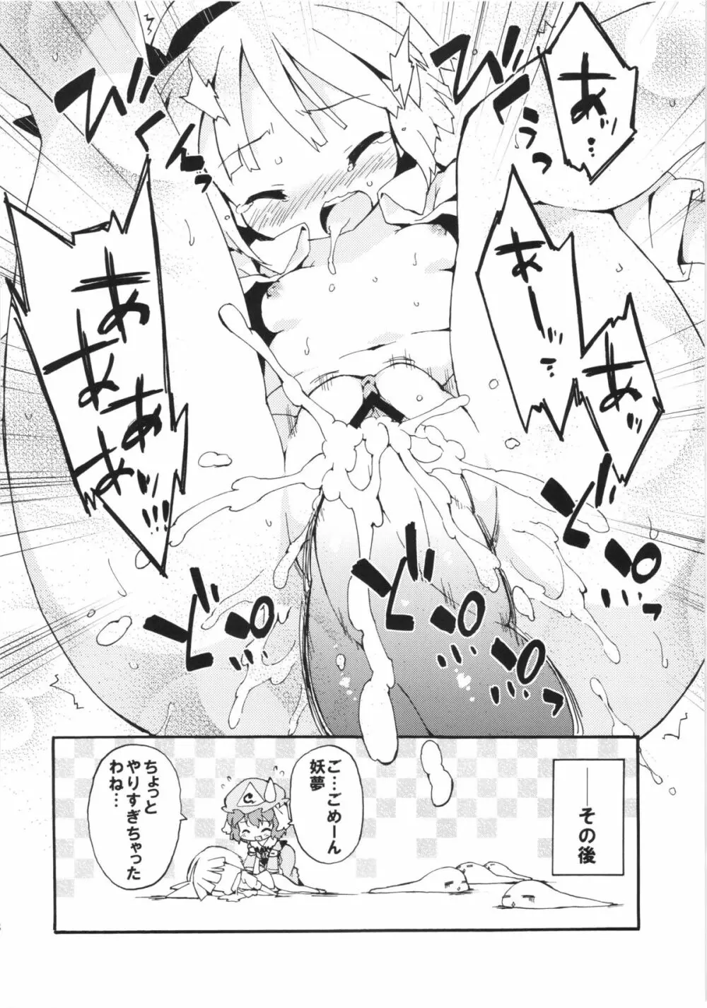 性的感度5倍妖夢の受難 - page18