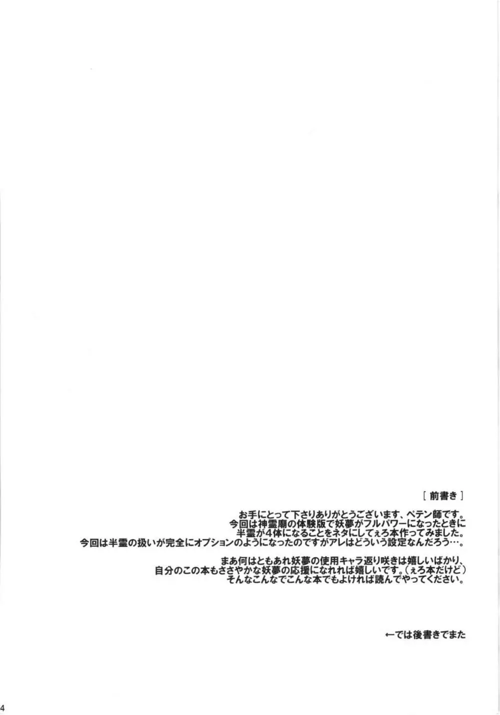 性的感度5倍妖夢の受難 - page4