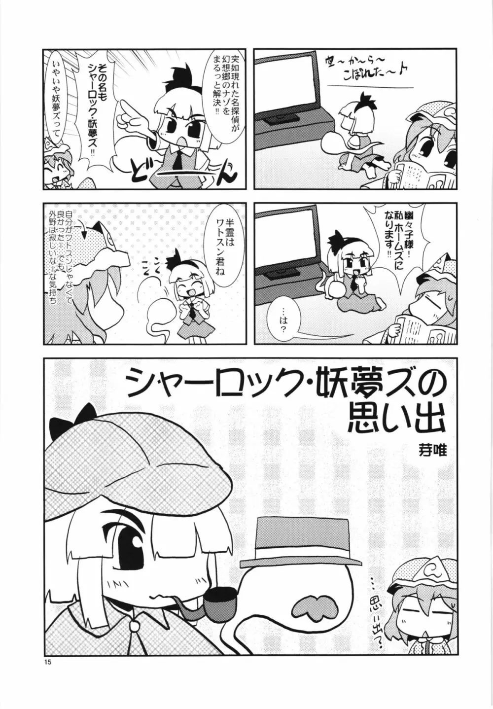 小麦色のコーラスマスター - page15