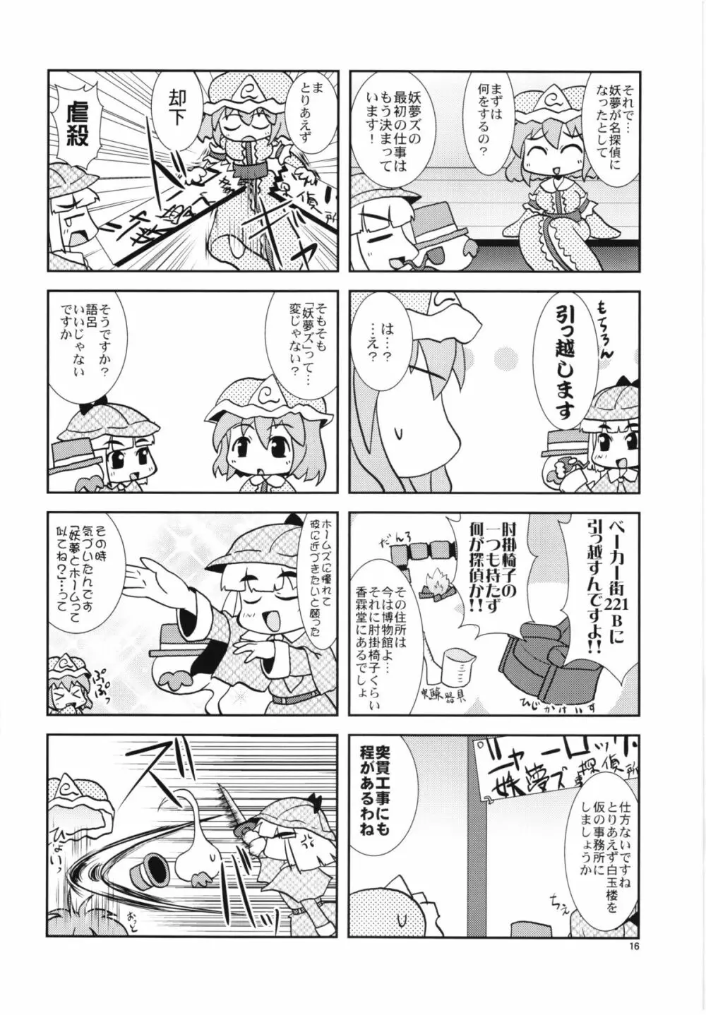 小麦色のコーラスマスター - page16