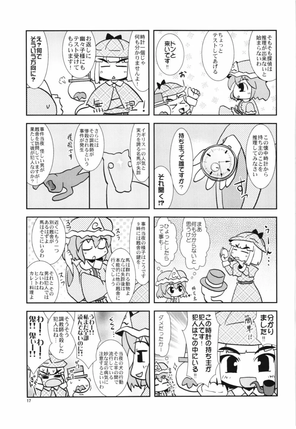 小麦色のコーラスマスター - page17