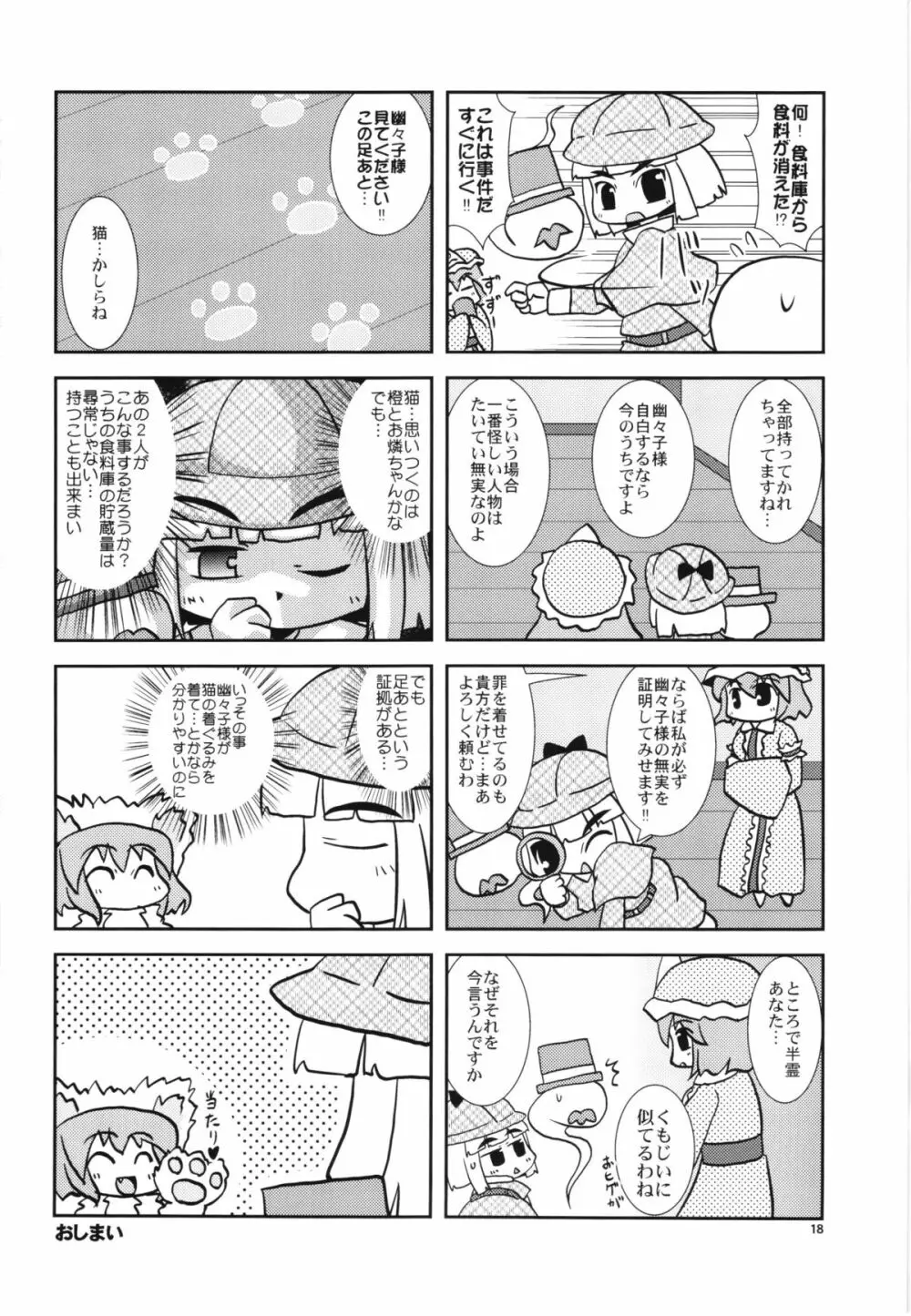 小麦色のコーラスマスター - page18