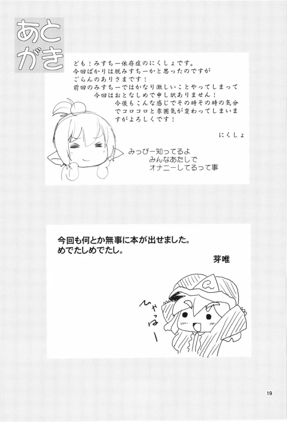 小麦色のコーラスマスター - page20