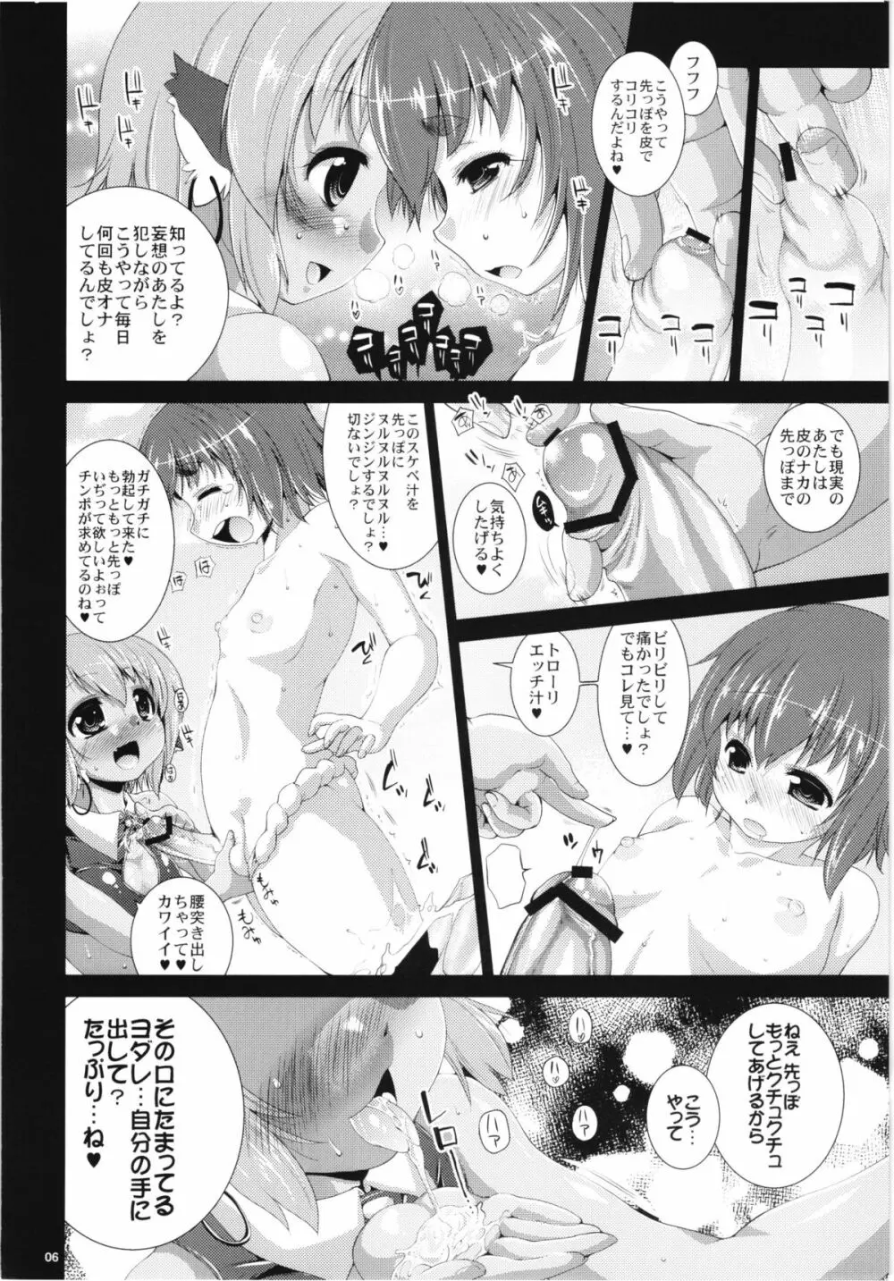 小麦色のコーラスマスター - page6