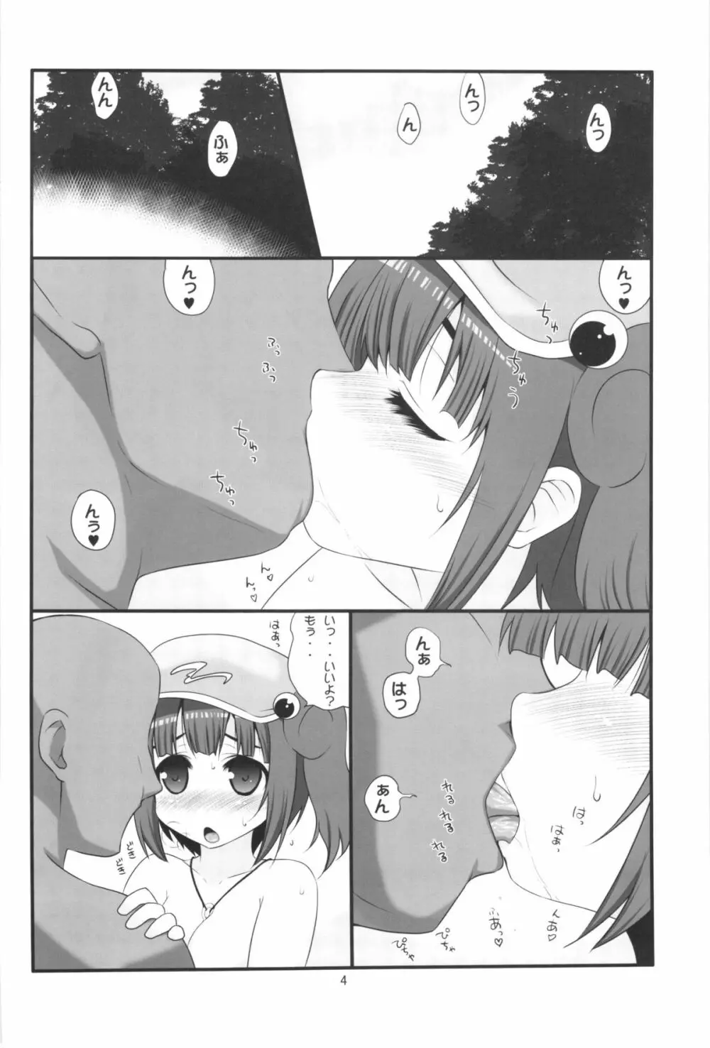 焦らしたい河童娘 - page4