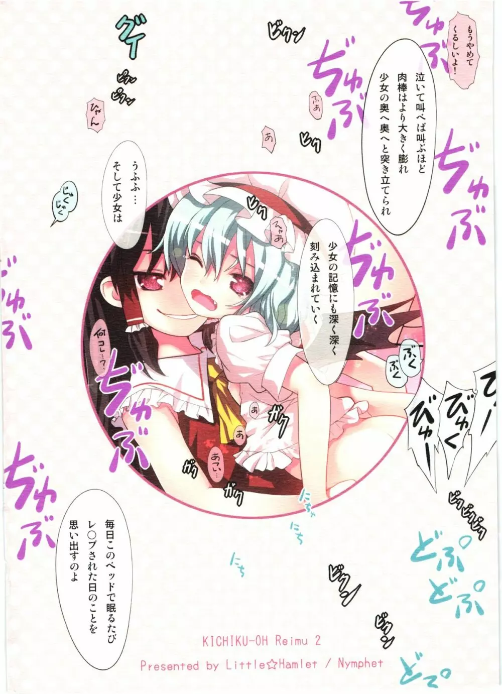 (C80) [りとる☆はむれっと、にゃんふぇっと (ら～☆きぃ)] 鬼畜王レイム-東方紅魔郷攻略本 -紅魔館編- (東方Project) - page42