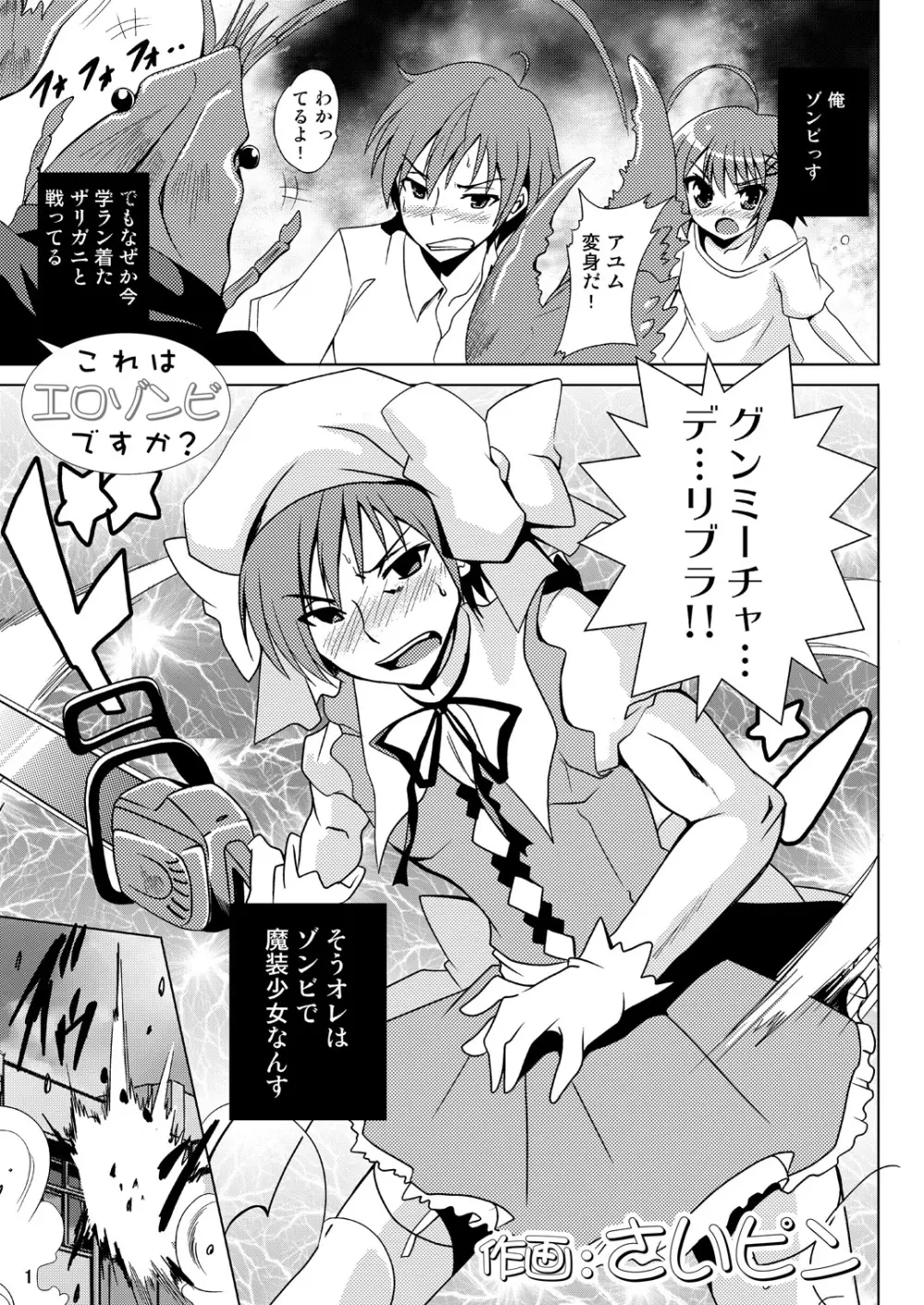 これはエロゾンビですか? - page2